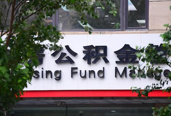 固安可以找中介提取住房公积金吗（固安中介可以帮忙取住房公积金吗）